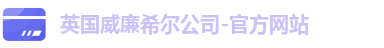 英国威廉希尔公司-官方网站 英国威廉希尔公司-官方网站